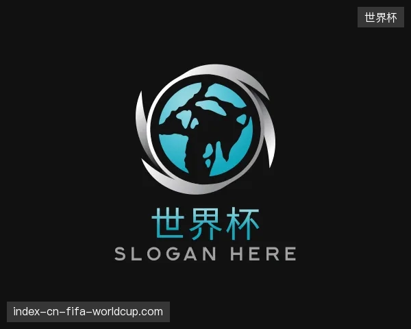 关于世界杯部门